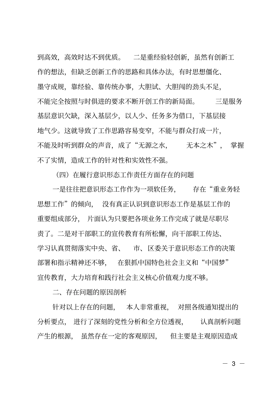 XXXX区科级以上领导班子个人发言提纲_第3页