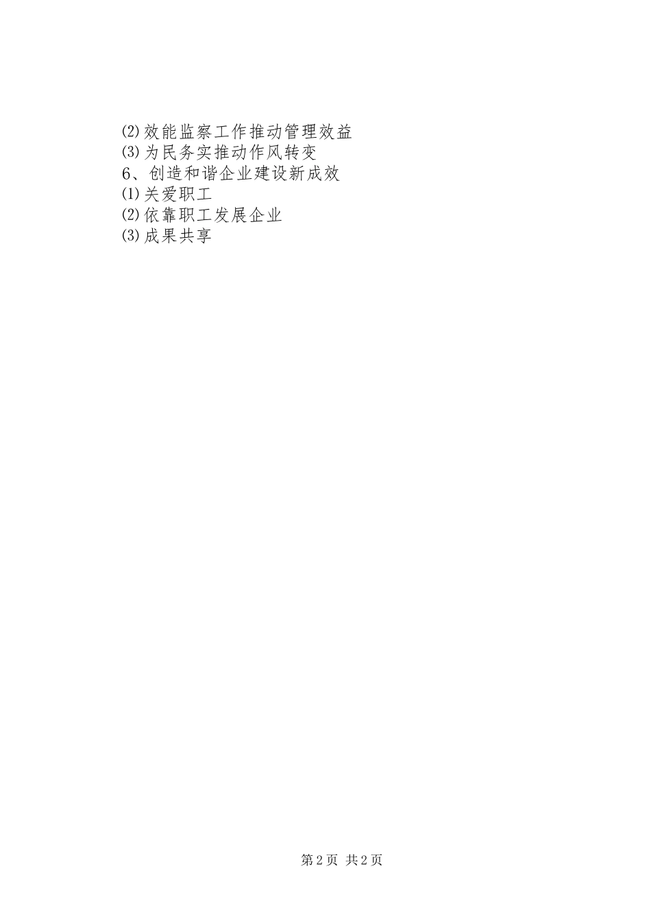 党群例会讲话发言提纲_第2页