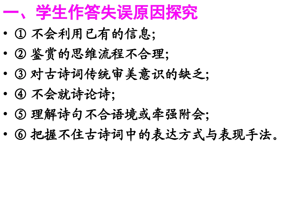 高考语文古诗词鉴赏专题复习三-ppt_第3页