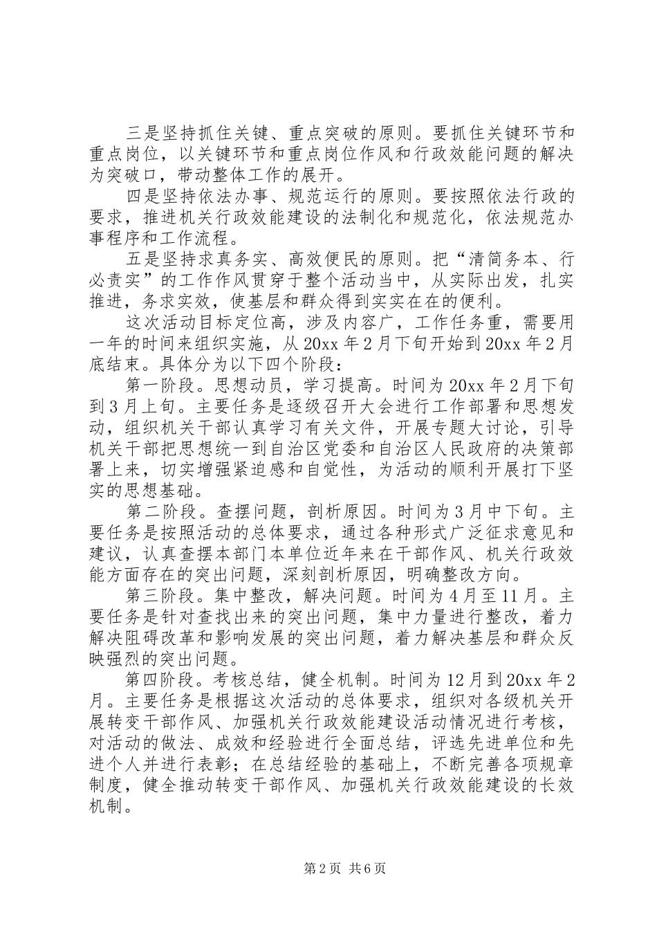 陆兵全区转变干部作风电视电话会议上的讲话发言_第2页