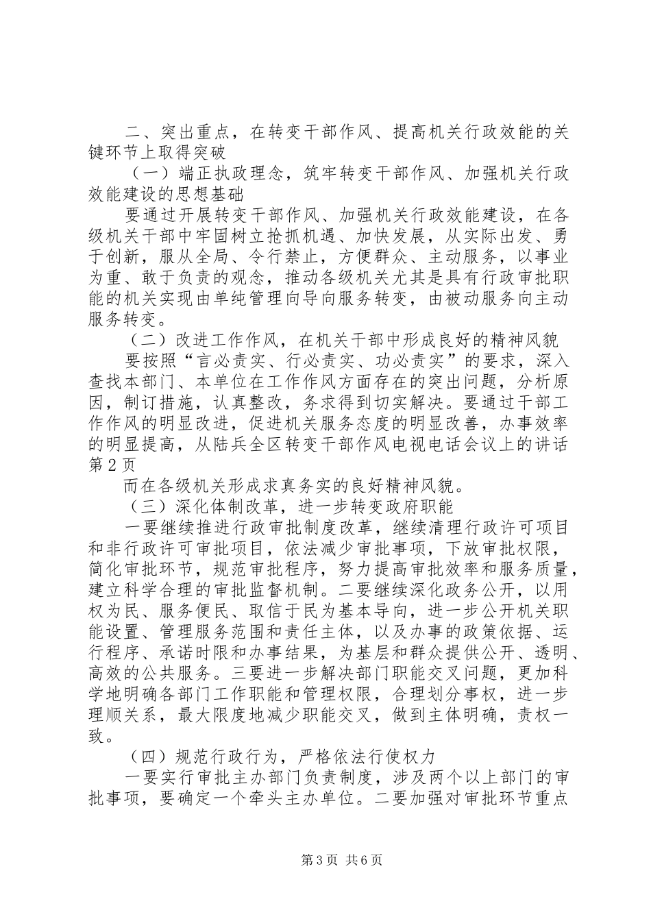 陆兵全区转变干部作风电视电话会议上的讲话发言_第3页