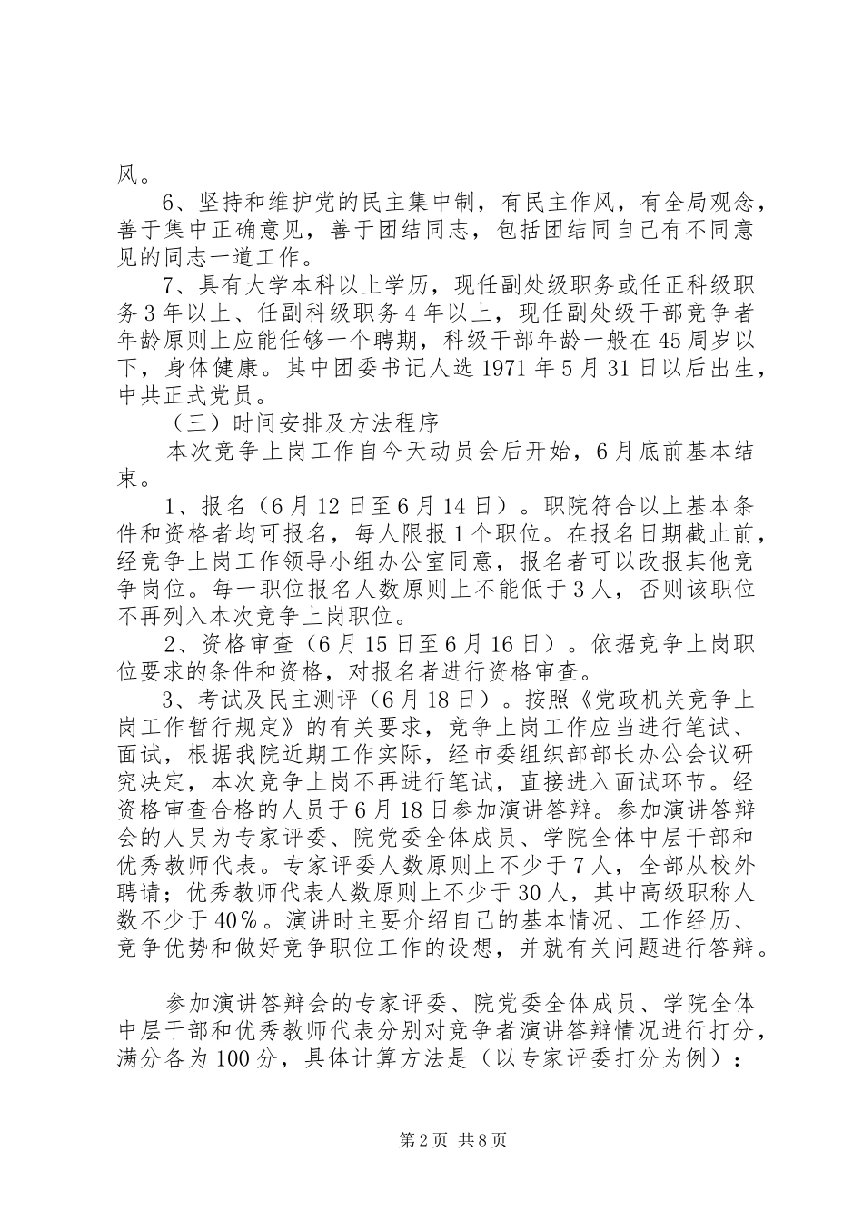 中层干部竞争上岗工作动员会上的讲话发言_第2页