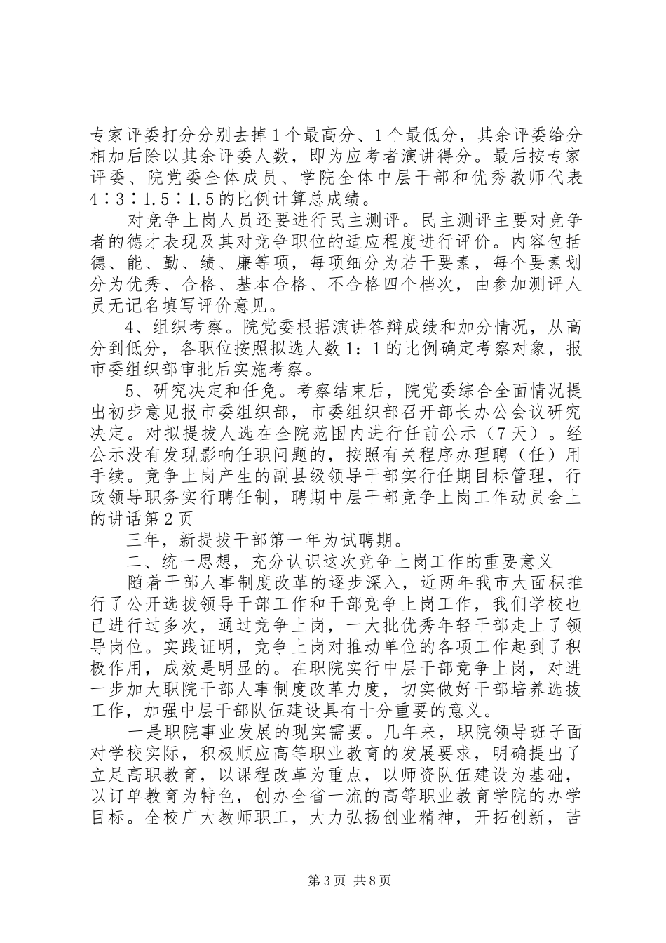 中层干部竞争上岗工作动员会上的讲话发言_第3页