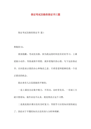 保证考试及格的保证书三篇
