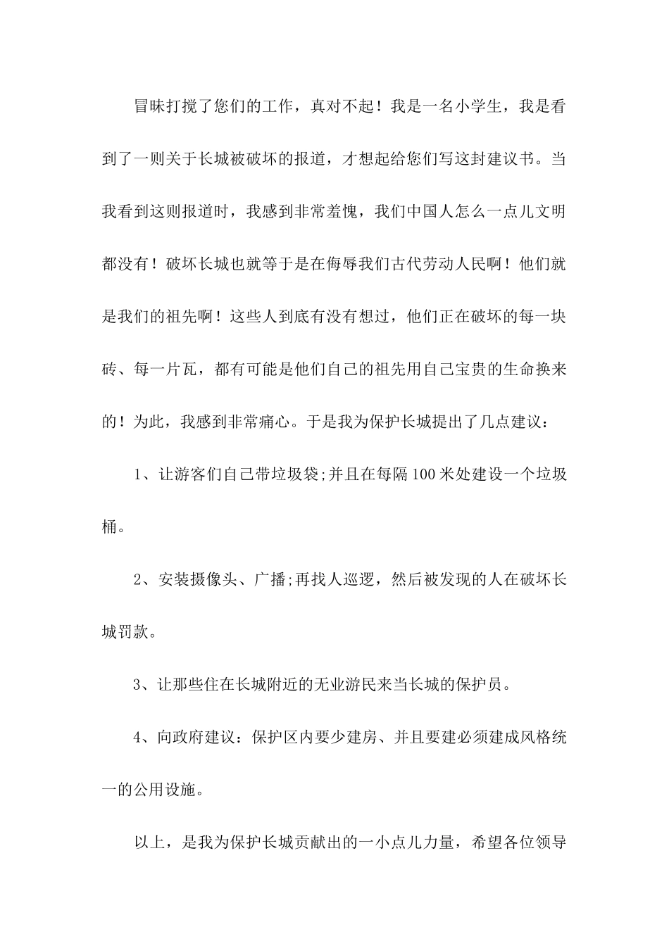 保护长城的建议书3篇_第3页