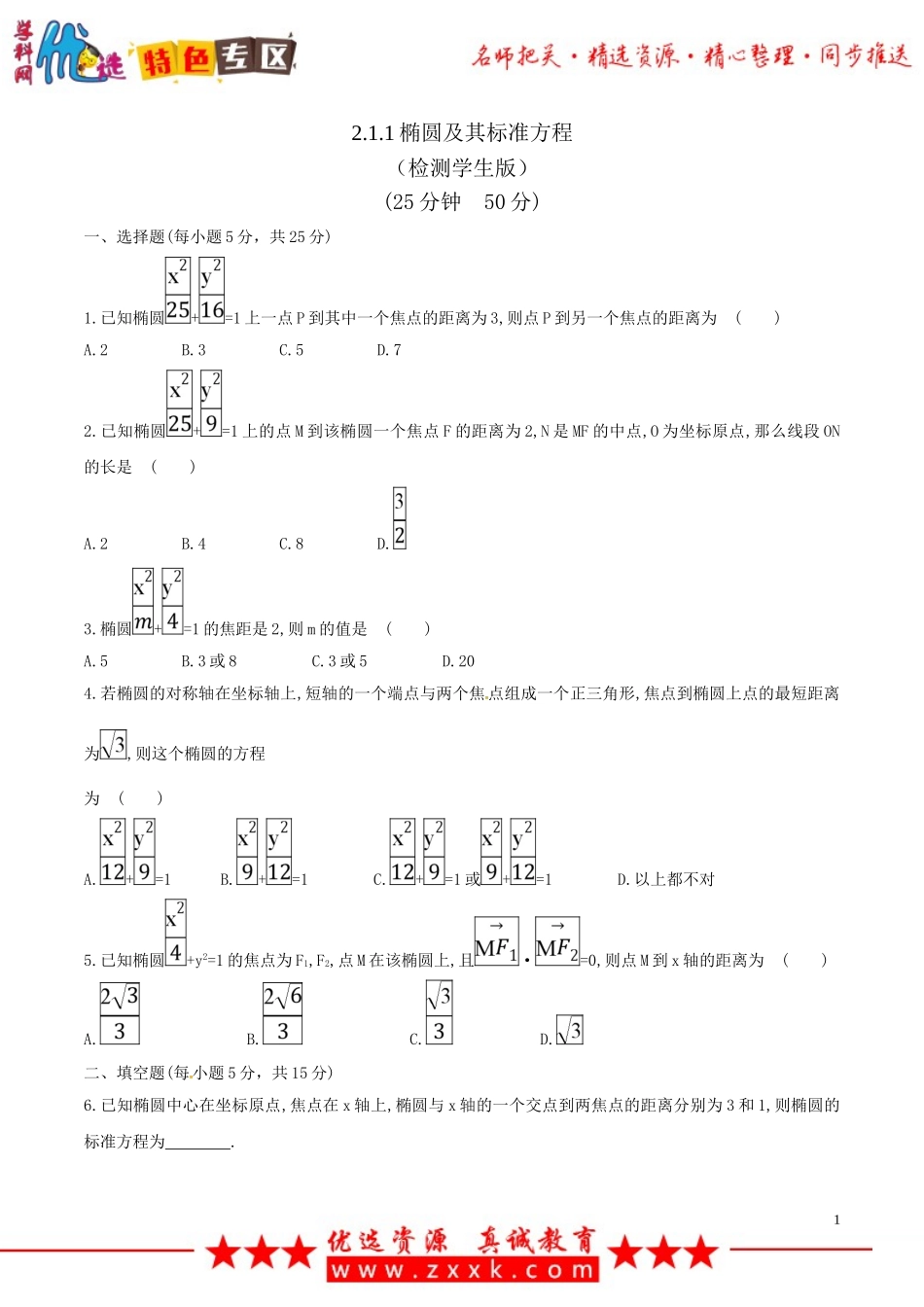 2.1.1椭圆及其标准方程_第1页