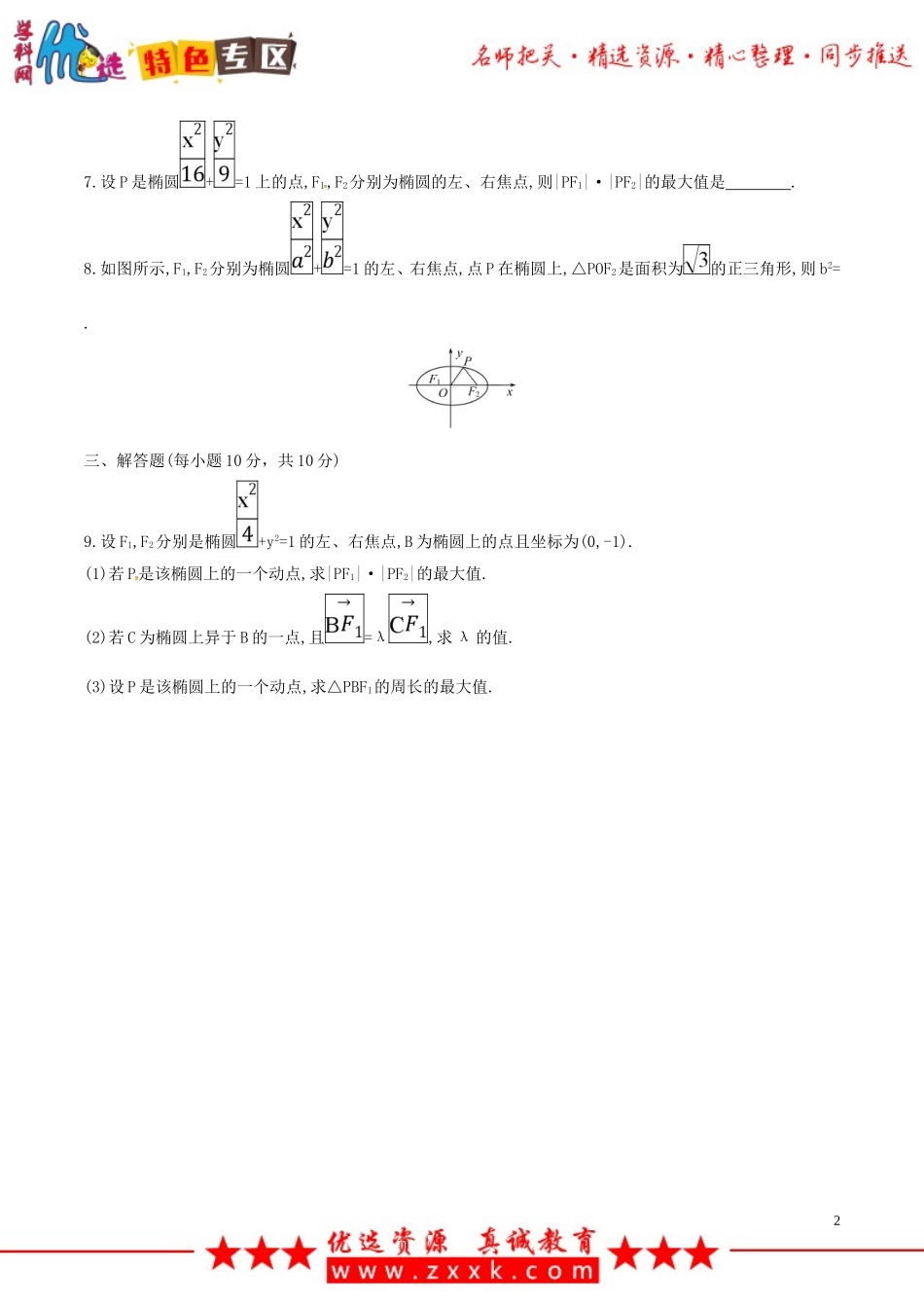 2.1.1椭圆及其标准方程_第2页