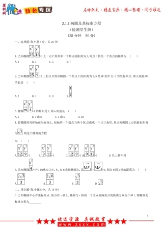 2.1.1椭圆及其标准方程