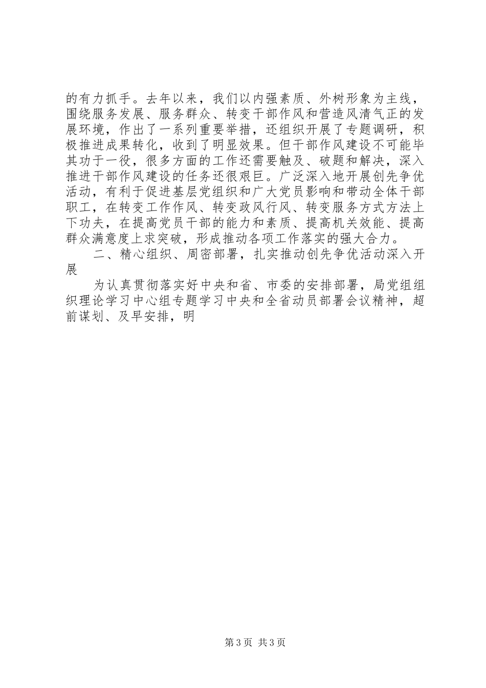 财政局长创先争优动员会议上的讲话发言_第3页