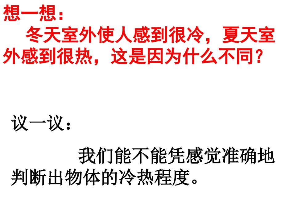 1.从地球变暖谈起_第2页