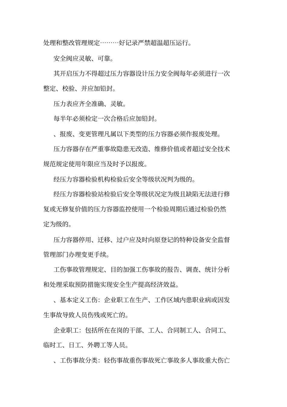XXXX医疗器械安全生产管理制度可编辑_第3页