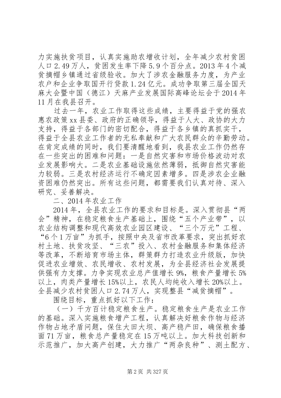 副县长在全县农业农村暨扶贫畜牧工作会议上的讲话发言_第2页
