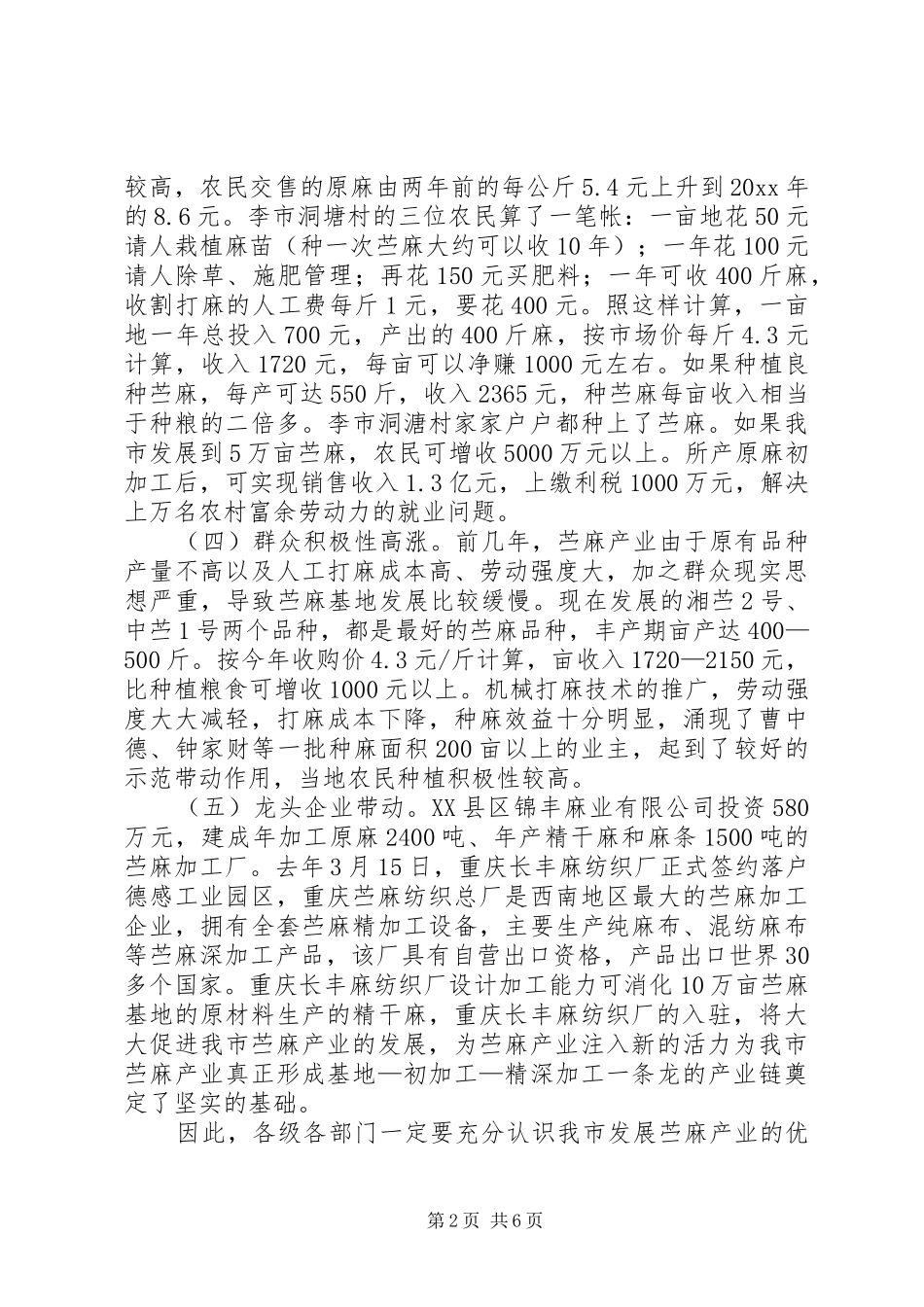 在苎麻产业化工作会上的讲话发言_第2页