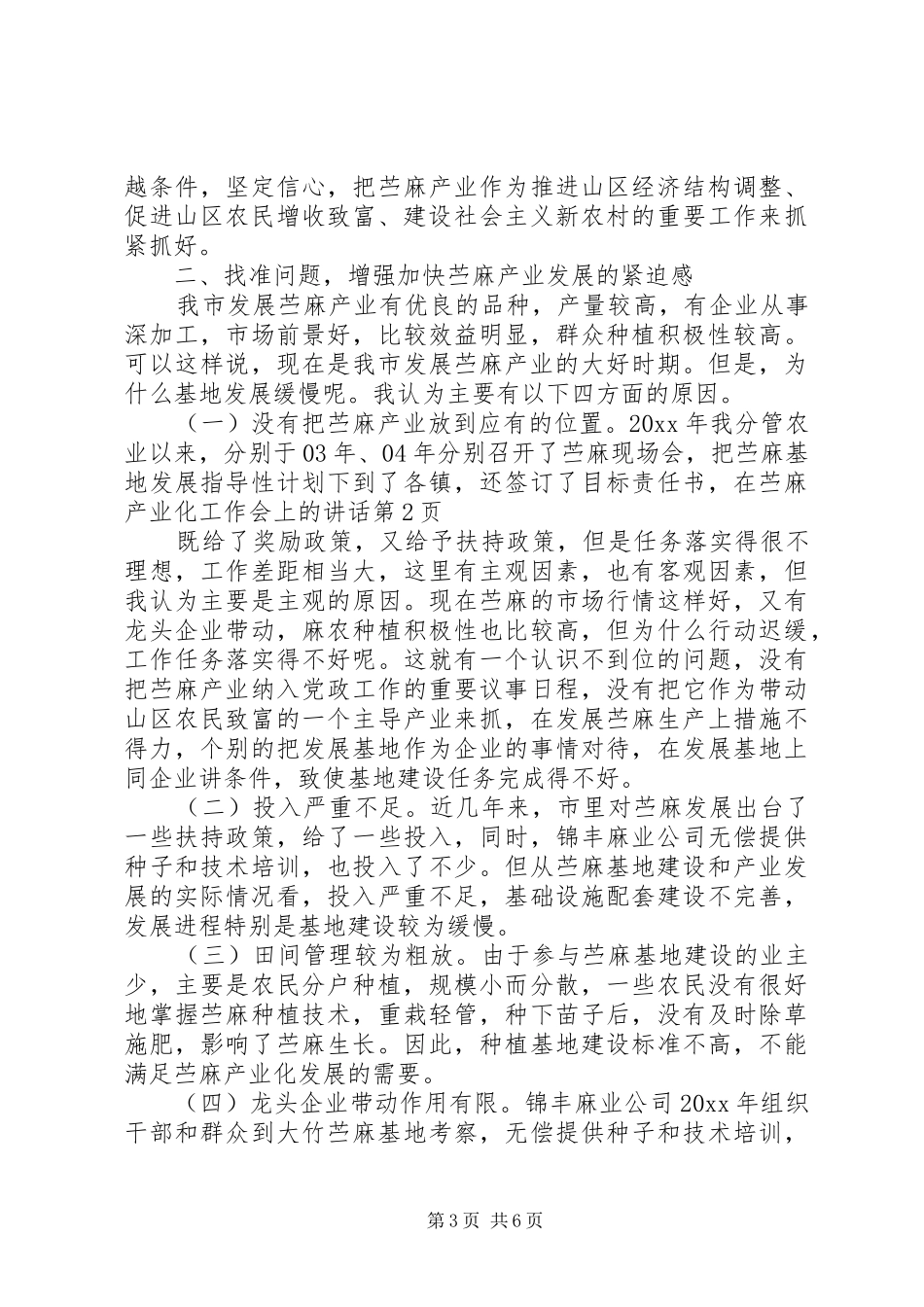 在苎麻产业化工作会上的讲话发言_第3页