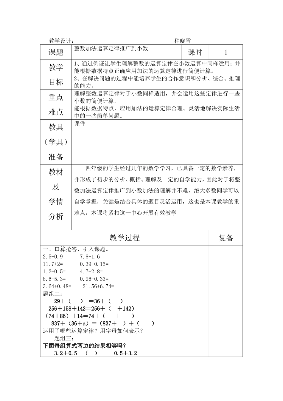 小学数学2011版本小学四年级整数加法运算定律推广到小数-(3)_第1页
