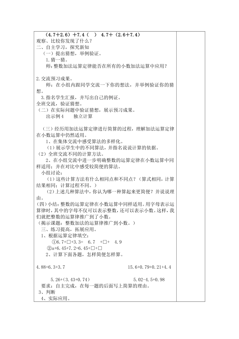 小学数学2011版本小学四年级整数加法运算定律推广到小数-(3)_第2页