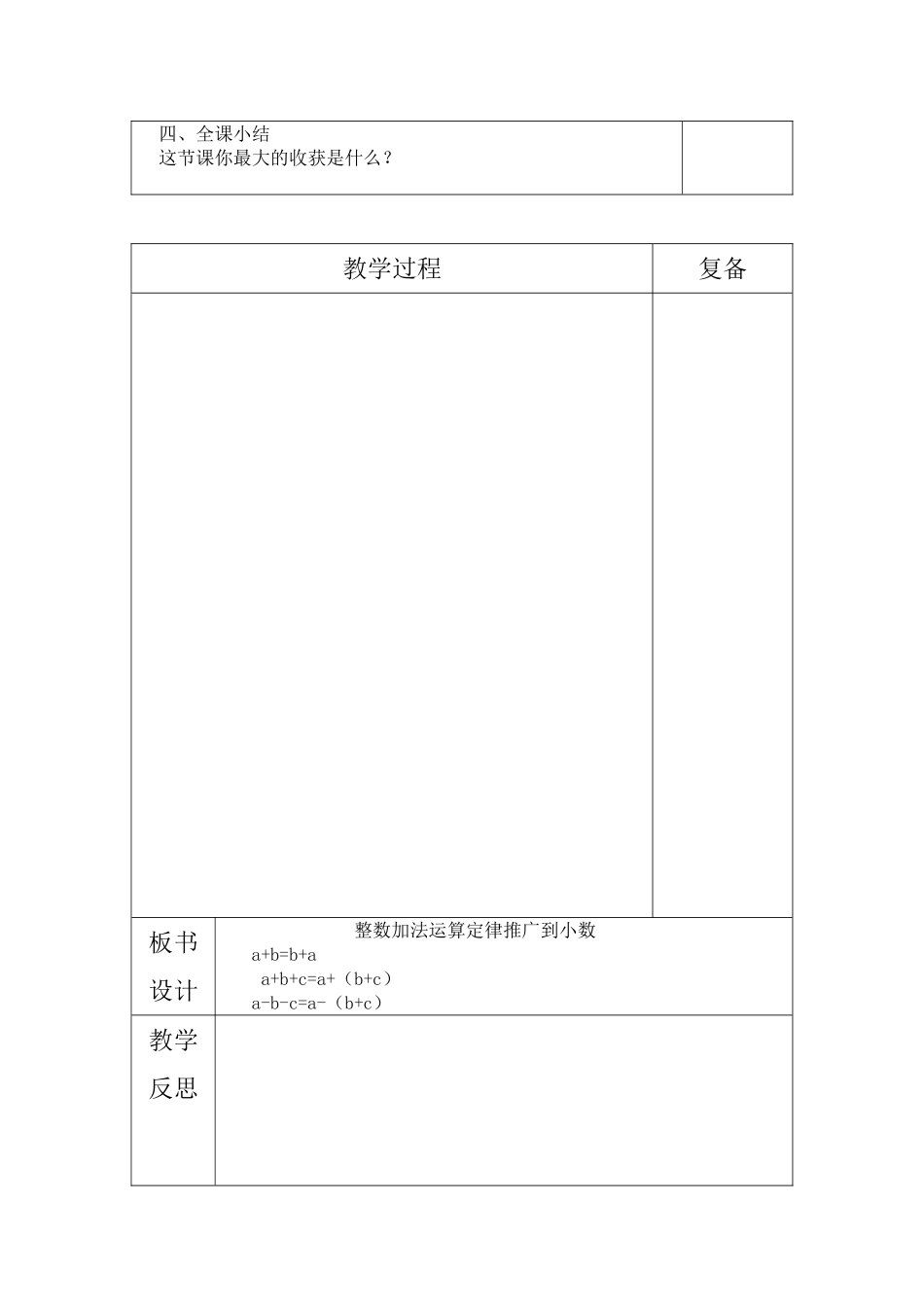 小学数学2011版本小学四年级整数加法运算定律推广到小数-(3)_第3页
