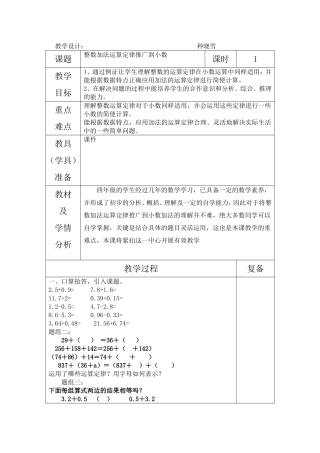 小学数学2011版本小学四年级整数加法运算定律推广到小数-(3)
