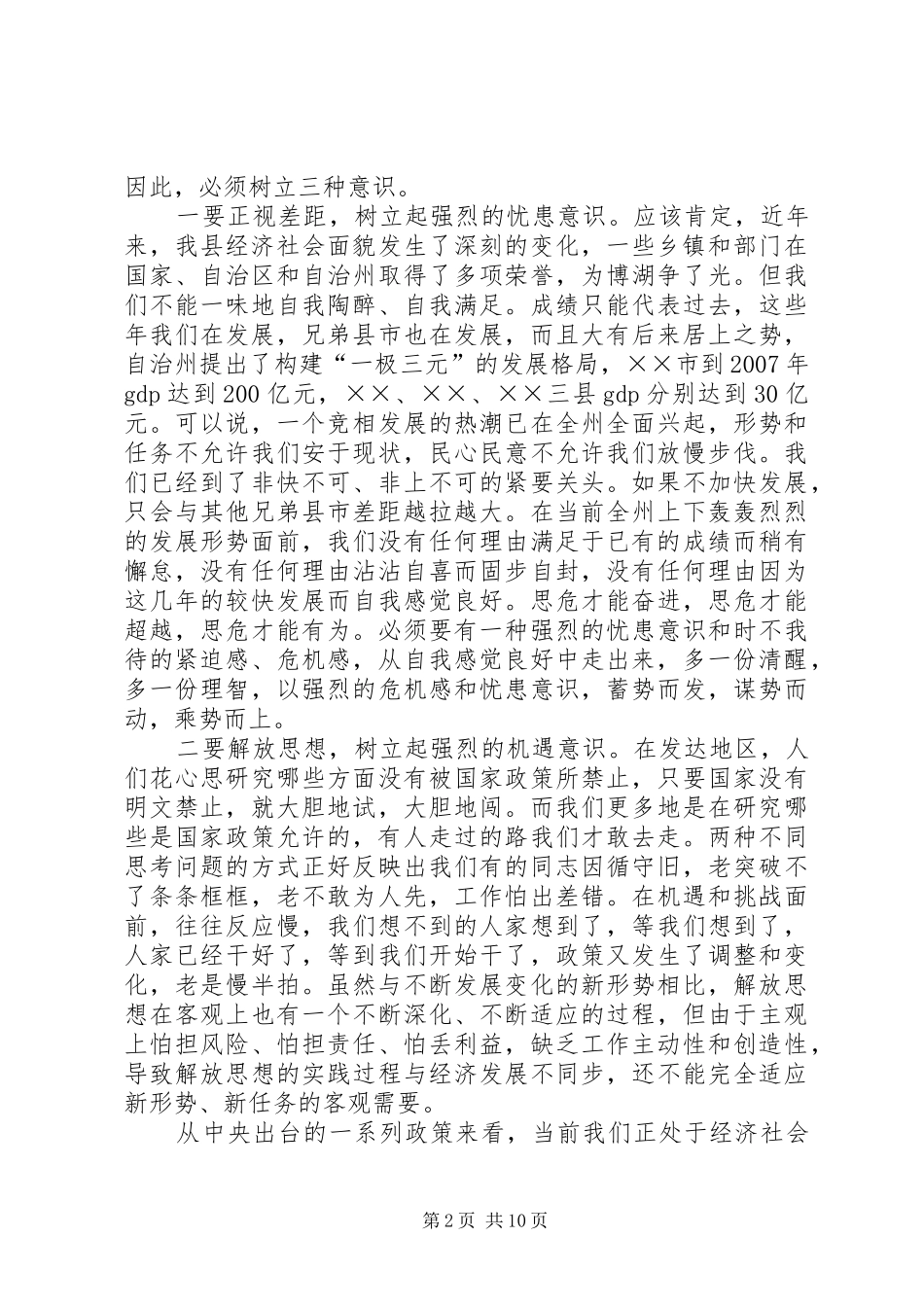 在政府全体会议暨政府系统廉政建设工作会议上的讲话发言_第2页