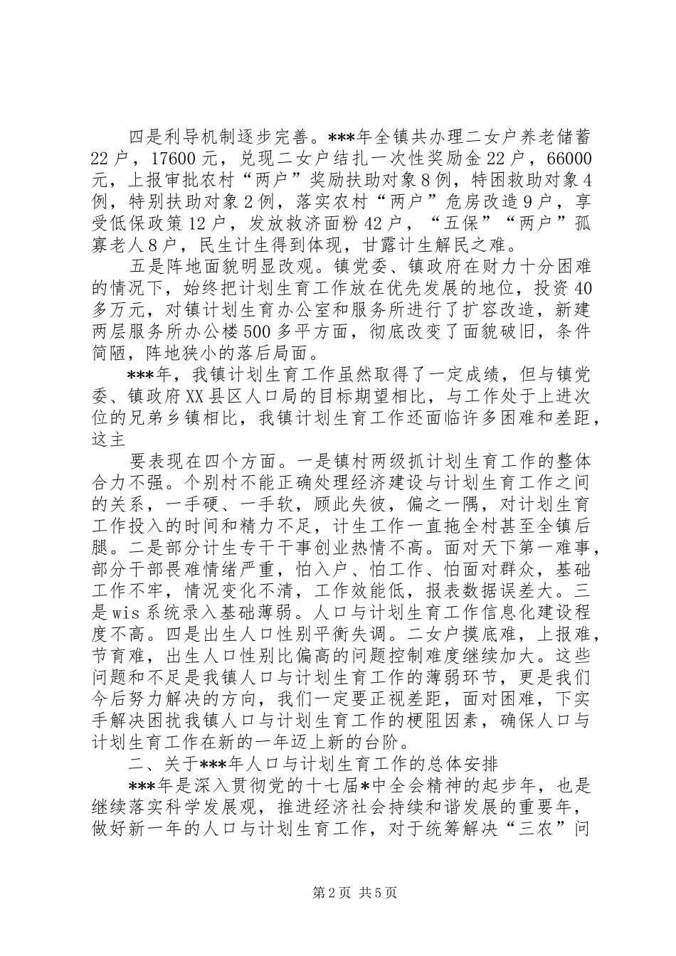 在全镇三级干部会议上的讲话发言_第2页