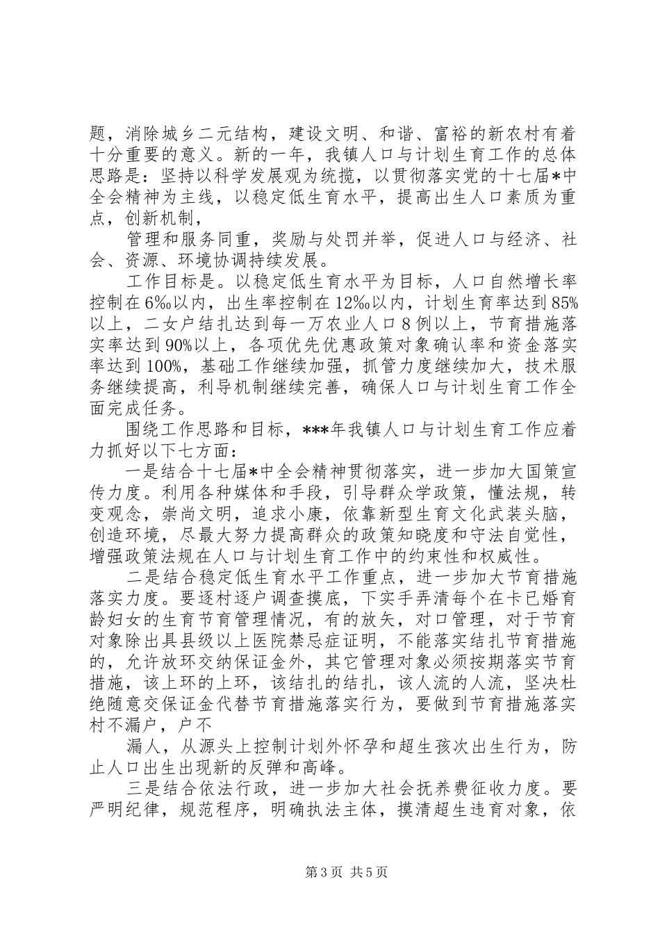 在全镇三级干部会议上的讲话发言_第3页