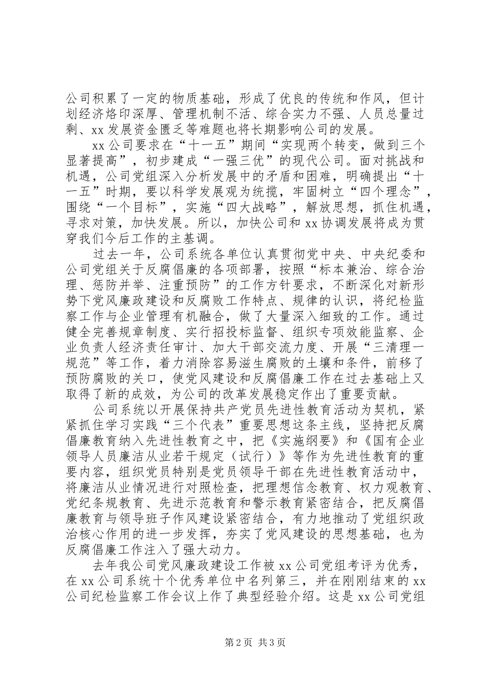 在纪检监察工作会议上的讲话发言_第2页