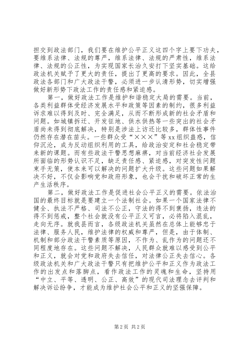 县委书记在政法工作会议上的讲话发言_第2页