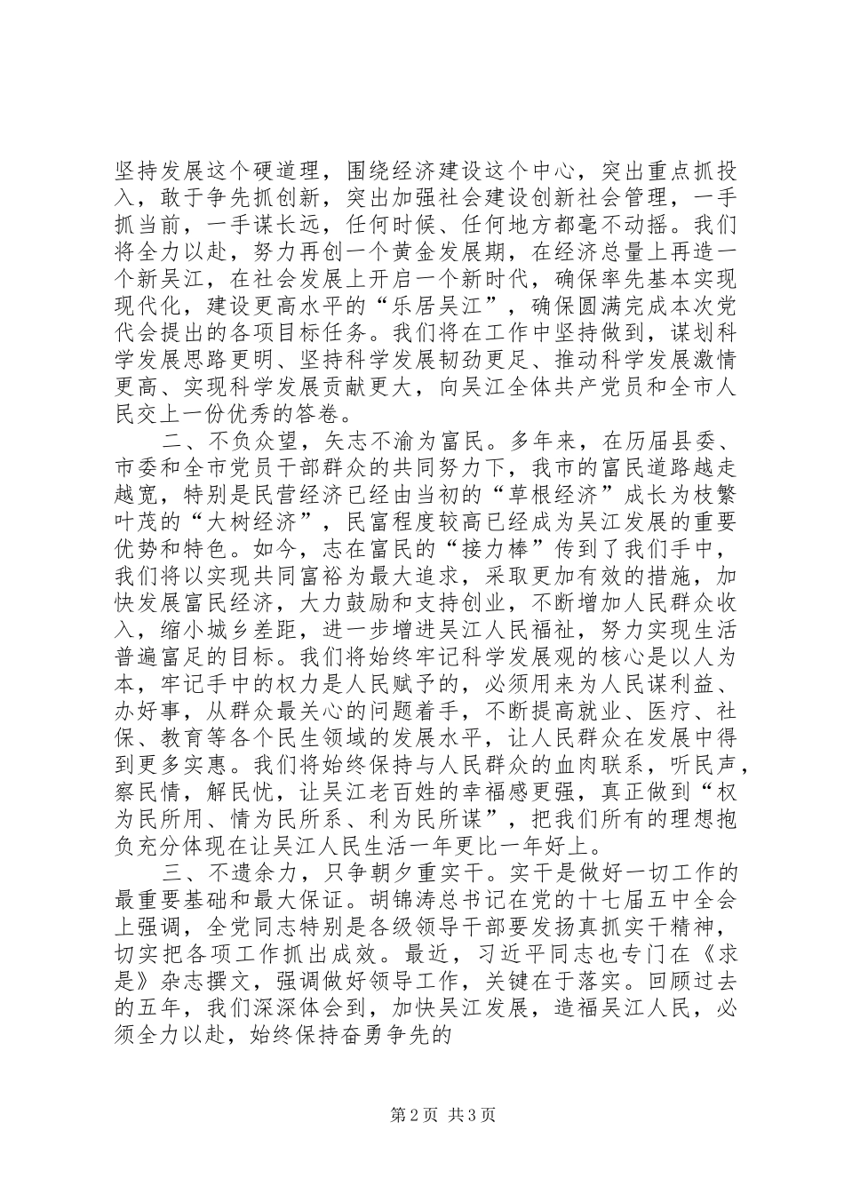新当选市委书记集体见面会讲话发言_第2页