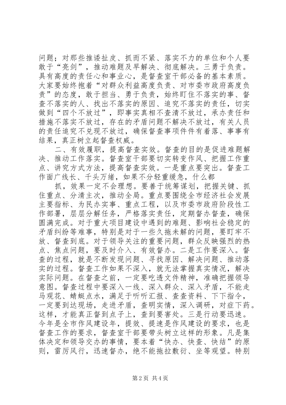 市委书记在ＸＸ市重点建设项目督查工作会议上的讲话发言_第2页