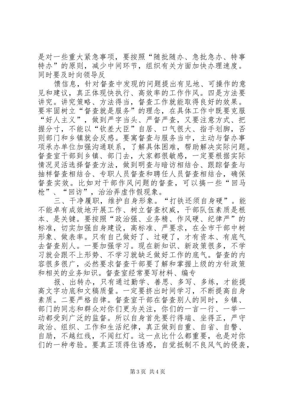 市委书记在ＸＸ市重点建设项目督查工作会议上的讲话发言_第3页