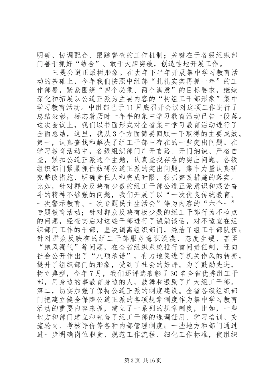 全省组织部长会议讲话发言_第3页