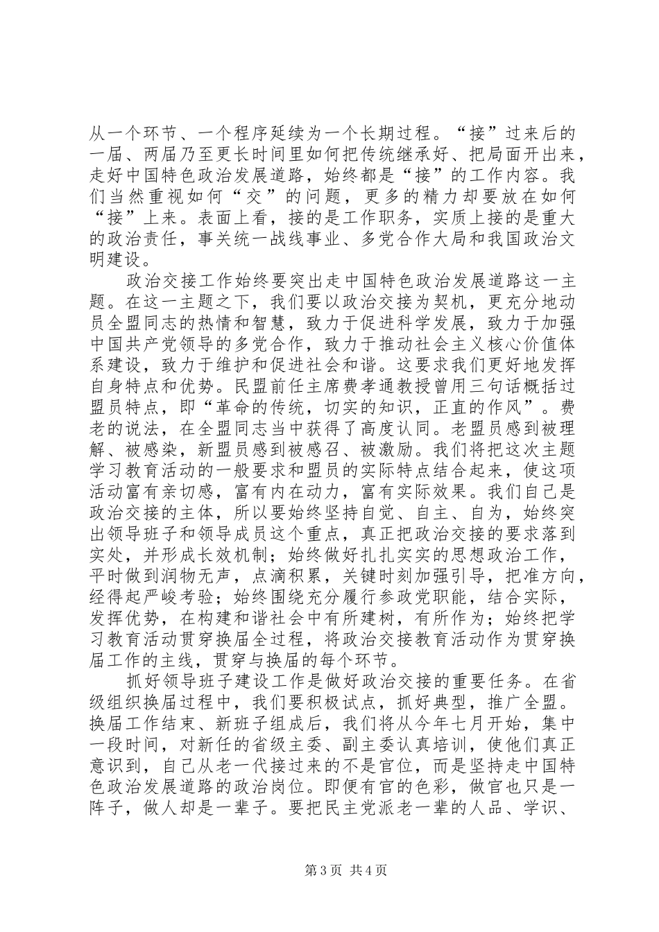在民主党派年会上的讲话发言_第3页