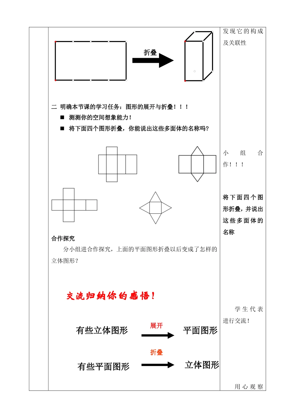 课堂小结.2图形的展开与折叠教案123_第2页