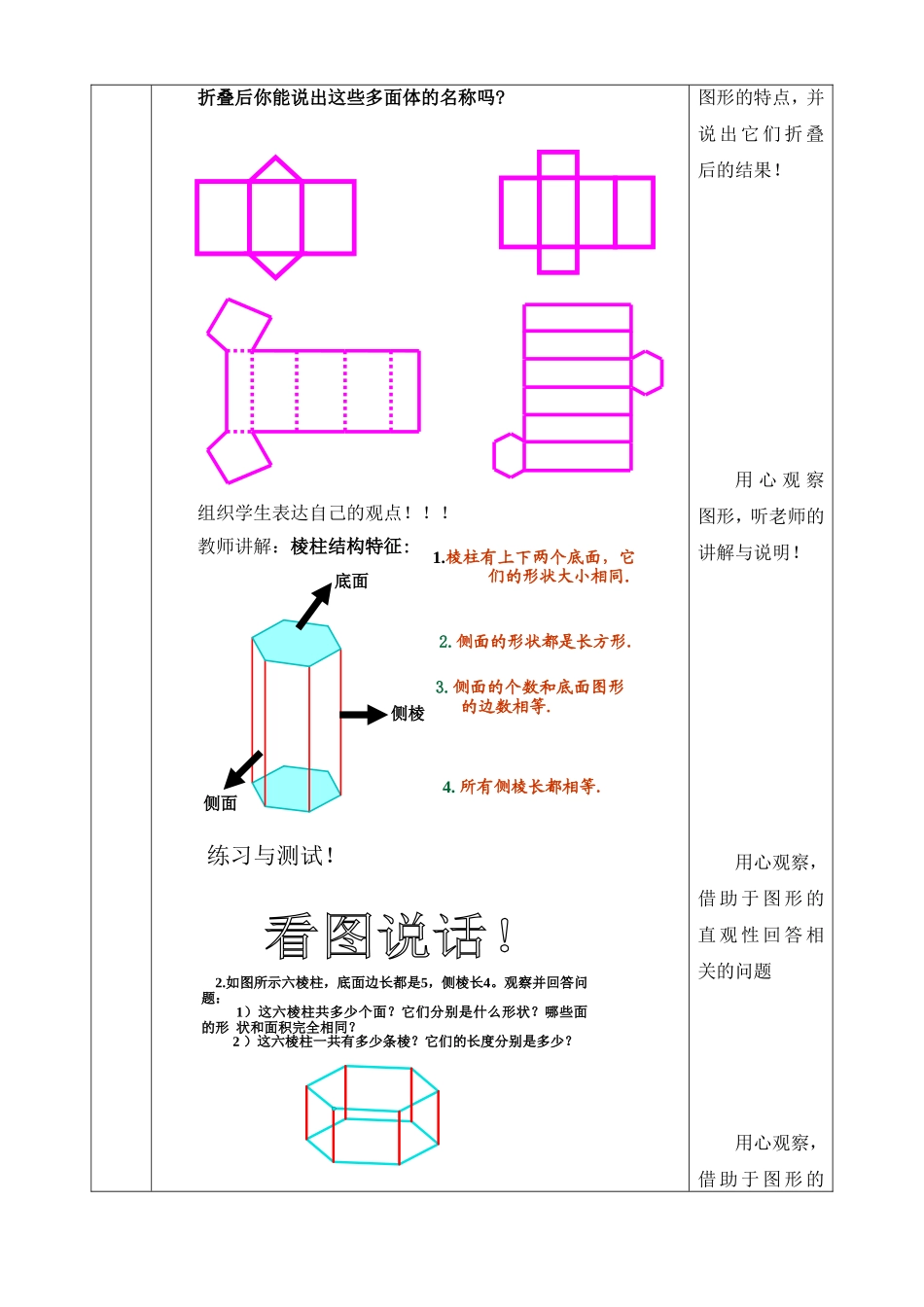 课堂小结.2图形的展开与折叠教案123_第3页