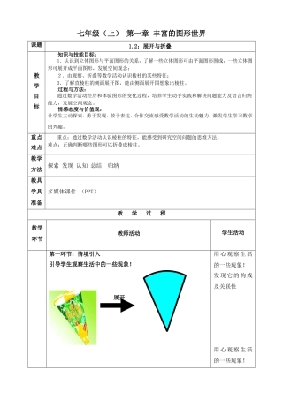 课堂小结.2图形的展开与折叠教案123