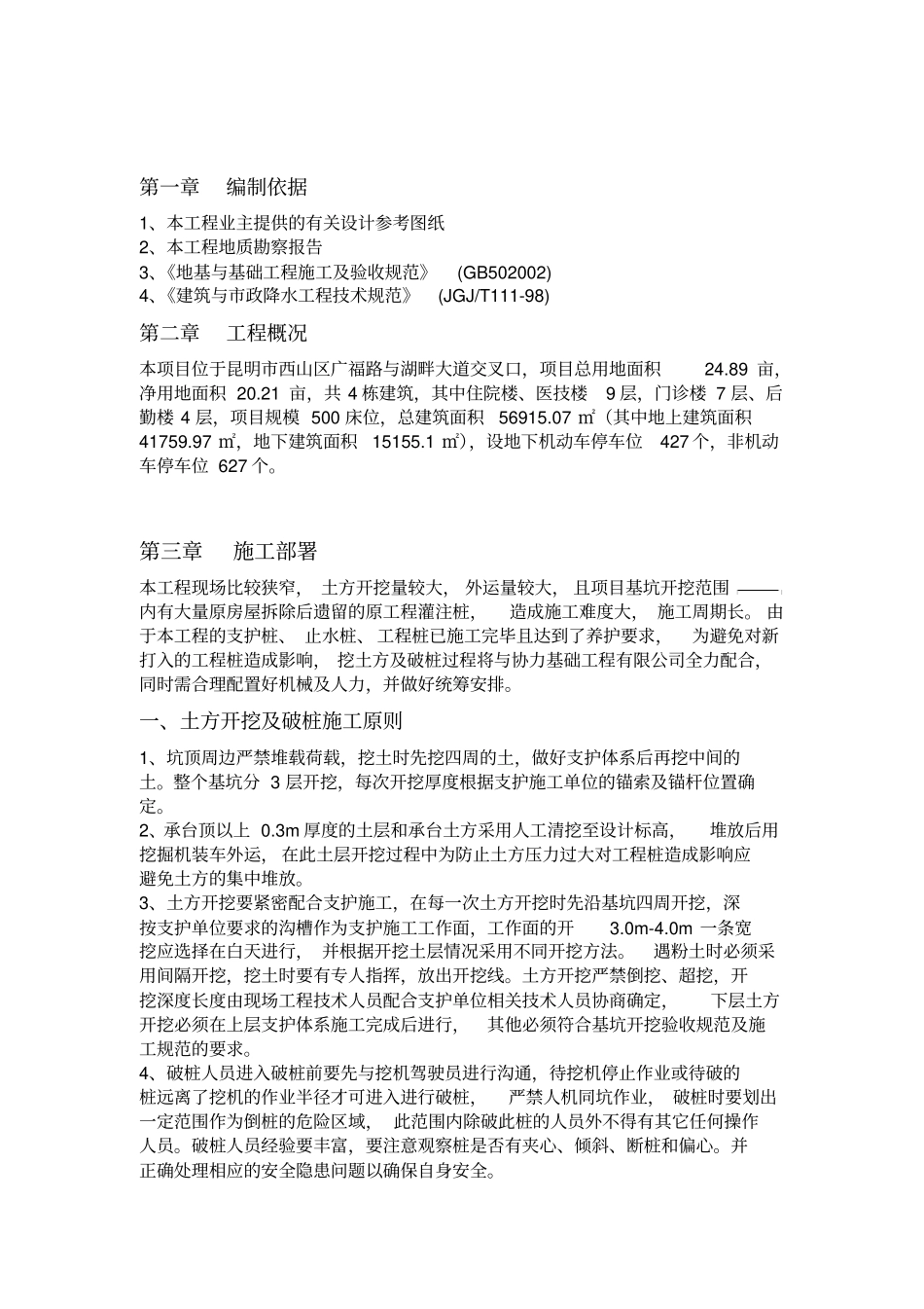 xxxx医院土方开挖破除老桩专项施工方案_第1页