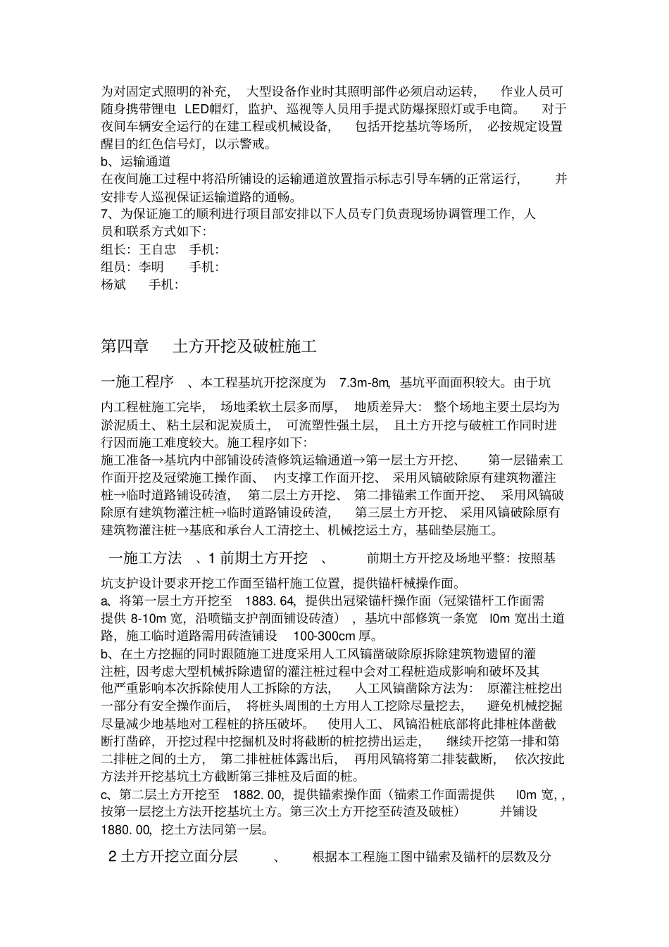 xxxx医院土方开挖破除老桩专项施工方案_第3页
