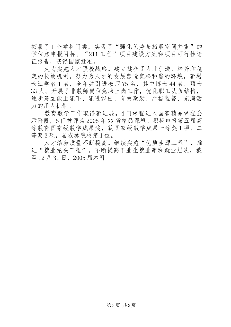 校长在春节团拜会上的讲话发言[中学大学各一篇]_第3页