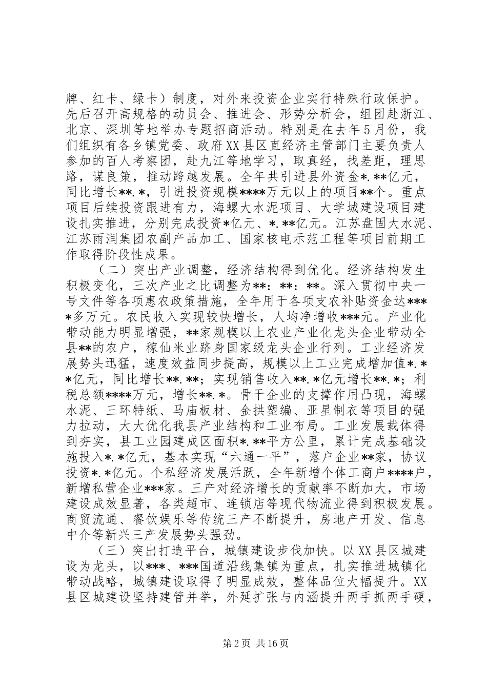 全县三级干部会议上关于建设社会主义新农村的讲话发言_第2页