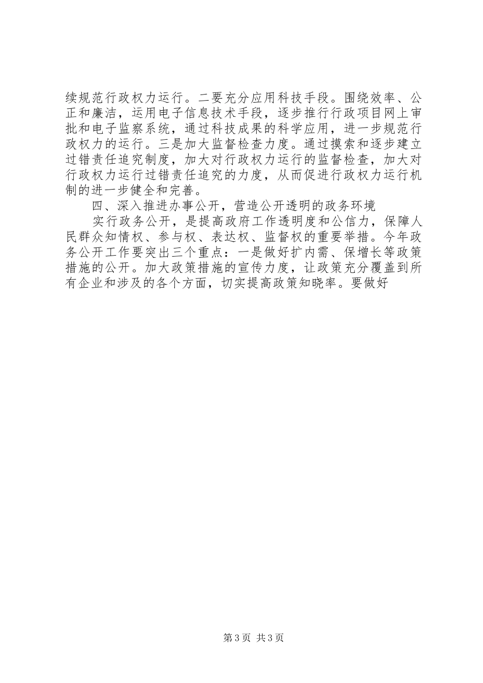 县长在机关效能建设工作会议上的讲话发言_第3页