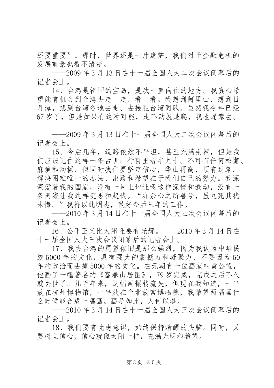 温总理经典讲话发言_1_第3页