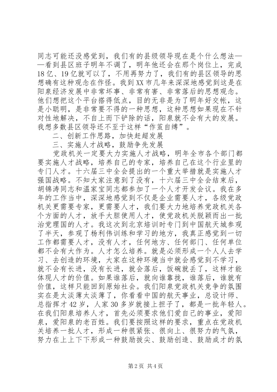 在市财税系统调研时的讲话发言_第2页