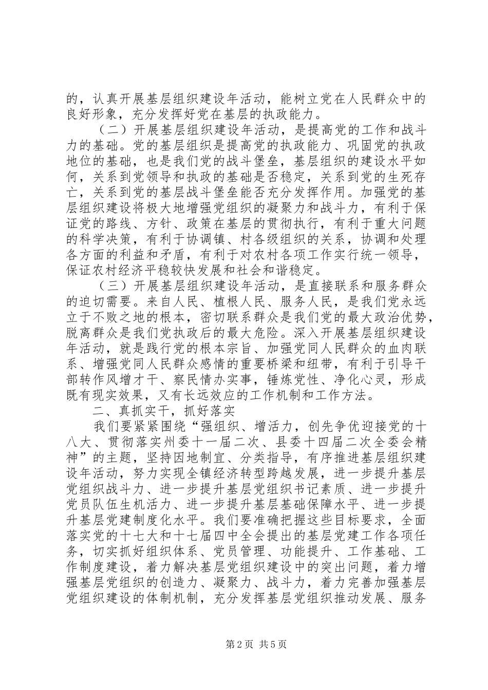 在全镇基层组织建设年动员大会上的讲话发言_第2页