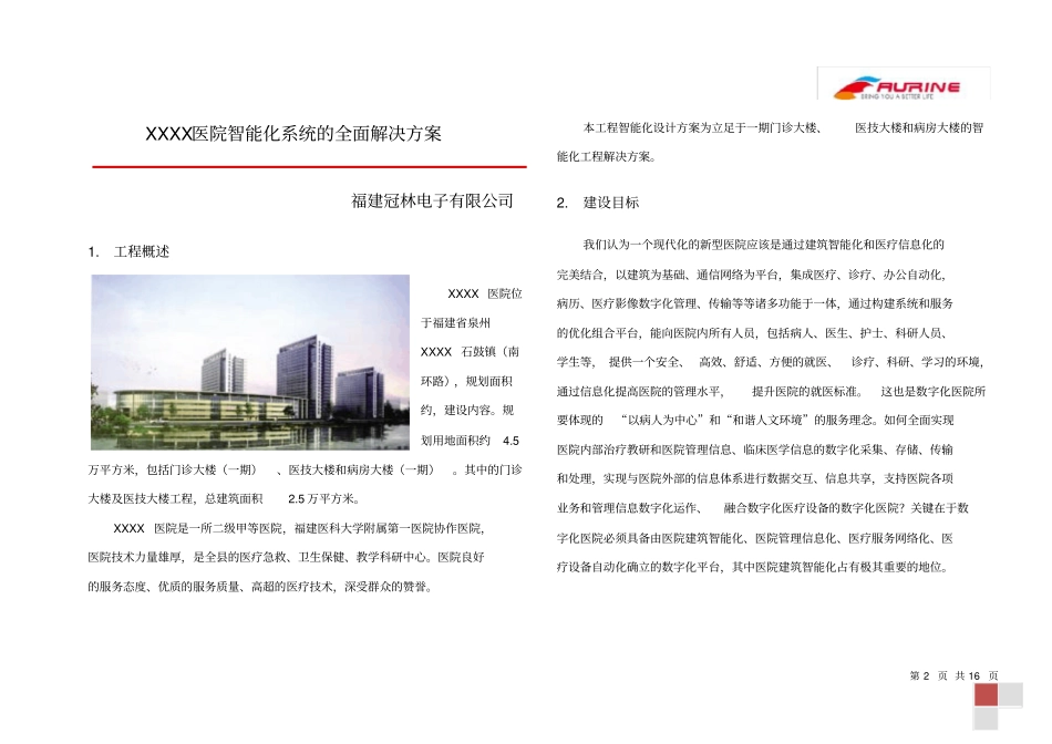XXXX医院智能化系统的可行性建议方案_第2页