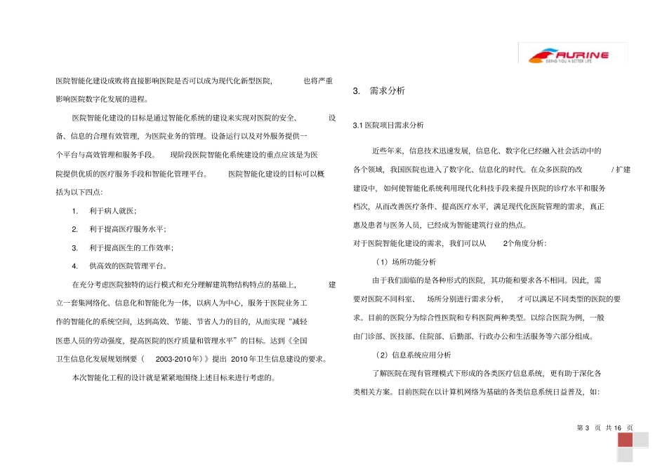 XXXX医院智能化系统的可行性建议方案_第3页