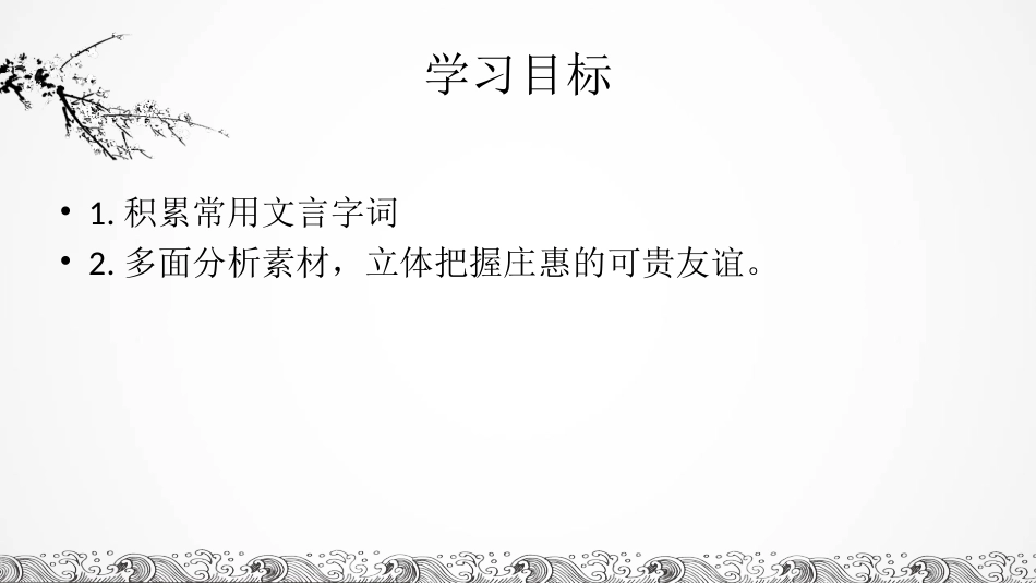 庄子与惠子游于濠梁之上_第2页