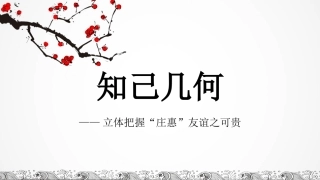 庄子与惠子游于濠梁之上