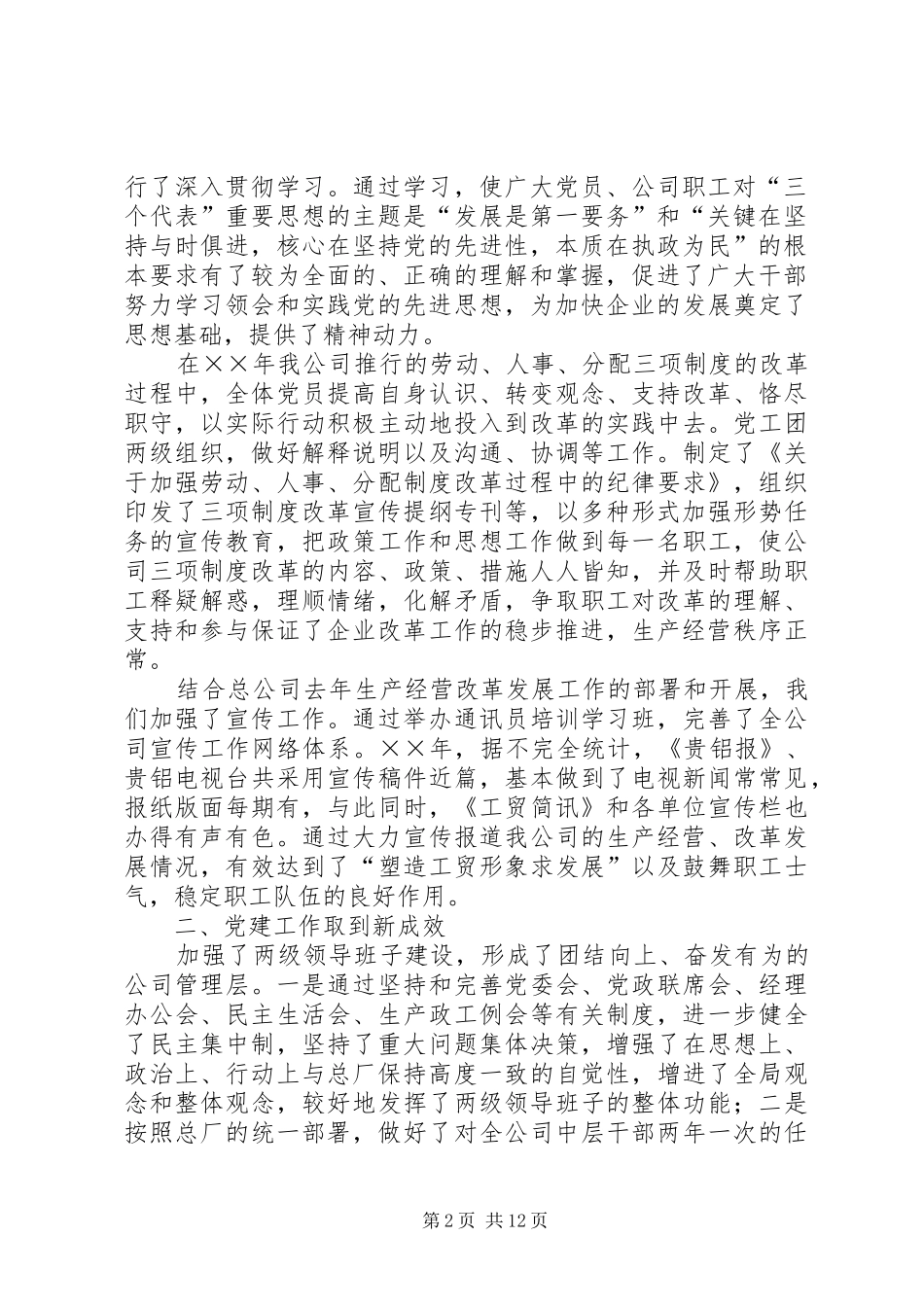 在总公司半年工作会议上的讲话发言_第2页