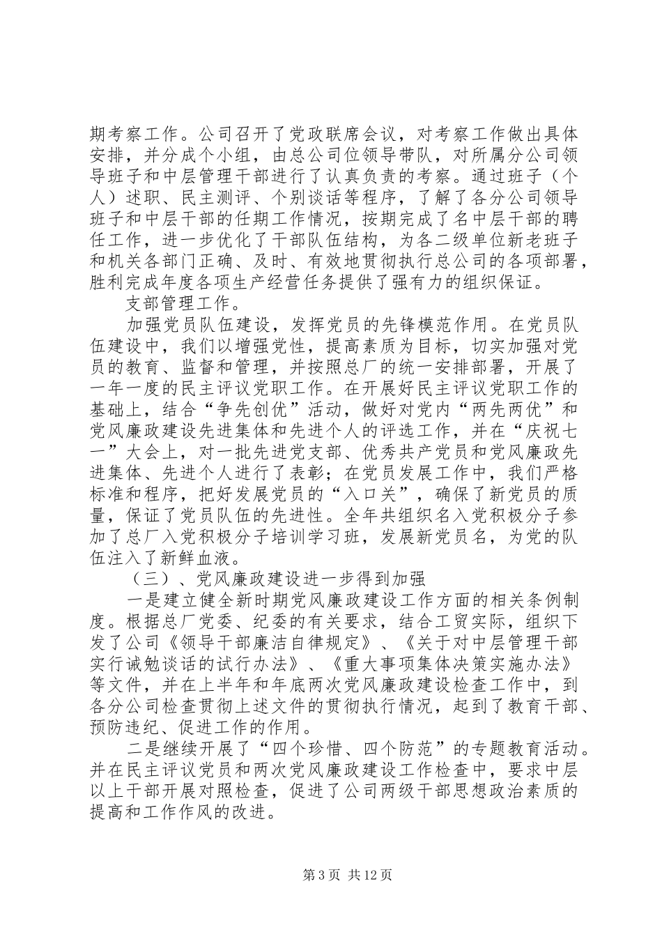 在总公司半年工作会议上的讲话发言_第3页