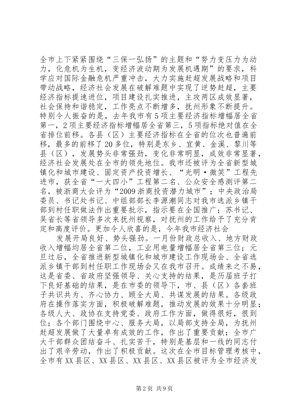 在全市推进新型城镇化和城市建设现场会上的讲话发言_第2页